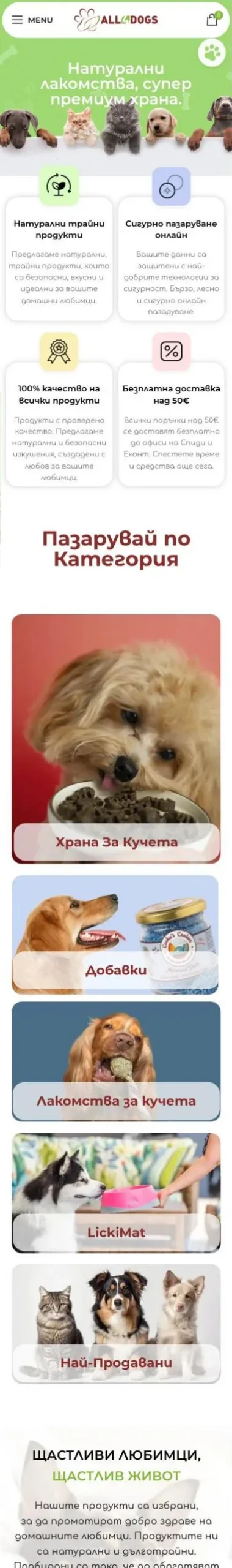 All4Dogs — мобилна версия