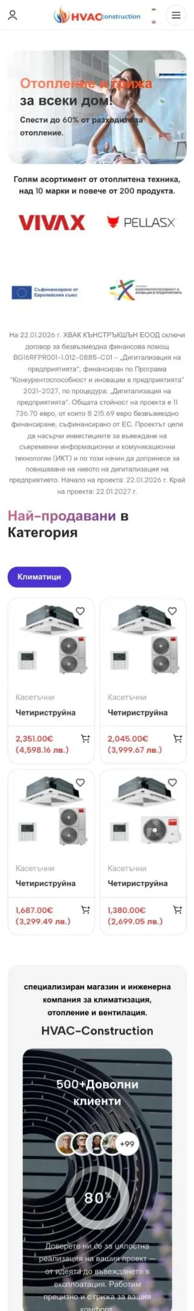 HVAC Construction — мобилна версия