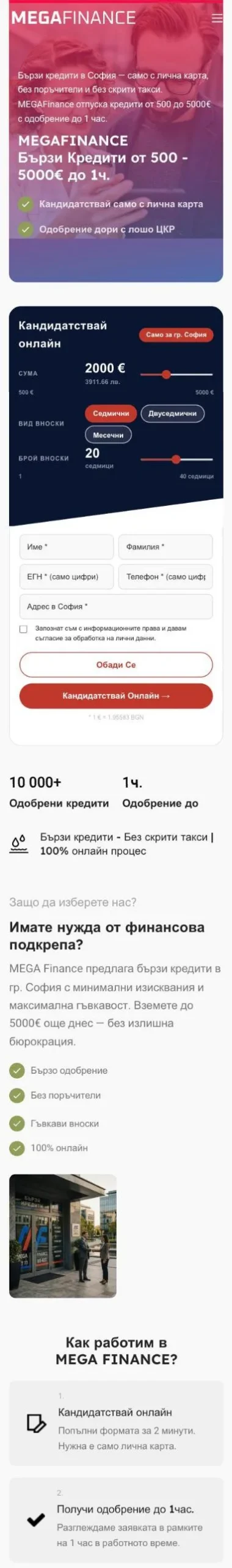 MegaFinance — мобилна версия
