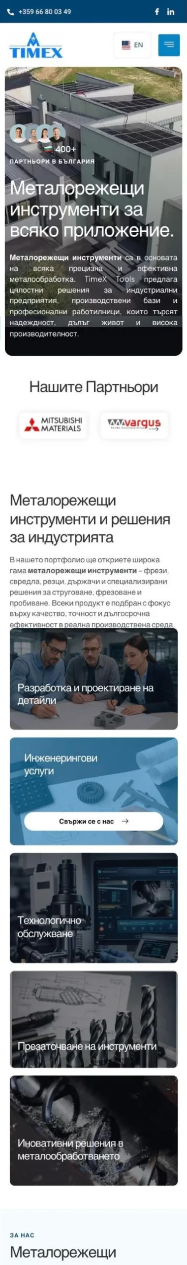 TimeX Tools — мобилна версия