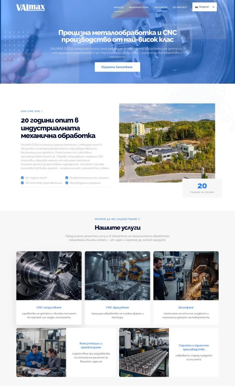 VALMAX — страница