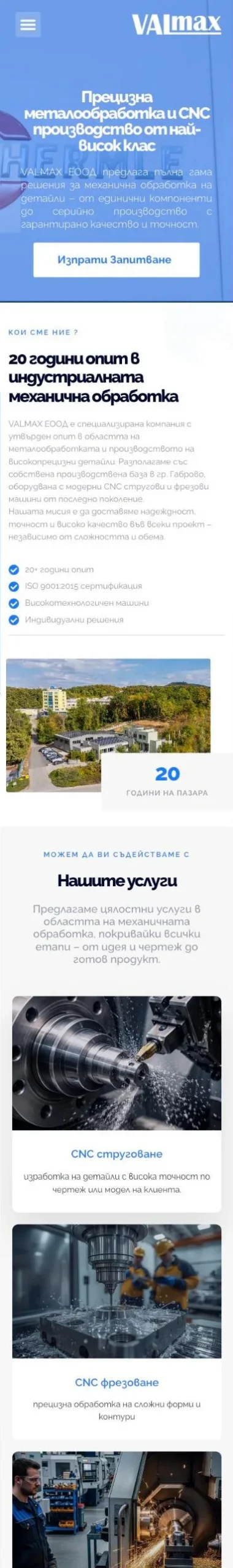 VALMAX — мобилна версия
